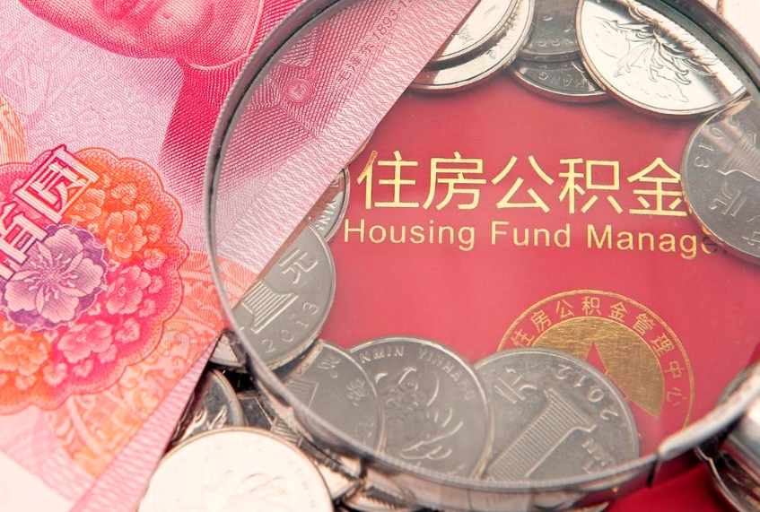 云南公积金账户封存了怎么取（住房公积金账户已封存该如何提取）